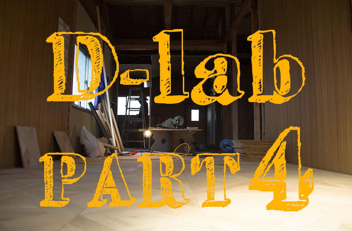 D-lab 第４回 「大分旦野原で週末ＤＩＹ！~フローリング板貼り編~」