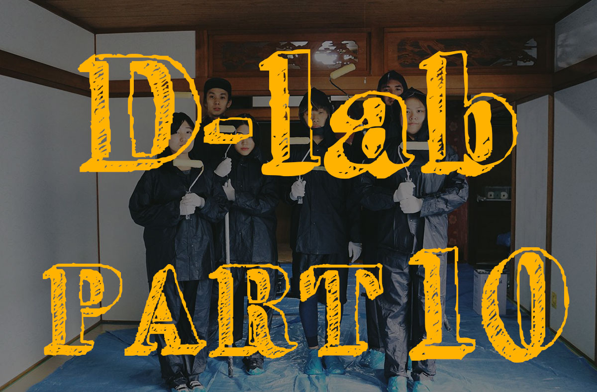 D-lab第10回 「別府市北浜のコミュニティスペースGUILDで ＤＩＹ！～塗装編～」